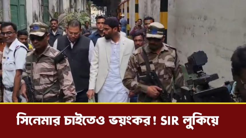 অফিসে নওশাদ সিদ্দিকীর SIR শুনানিতে সিনেমার চাইতেও ভয়ংকর 2 2